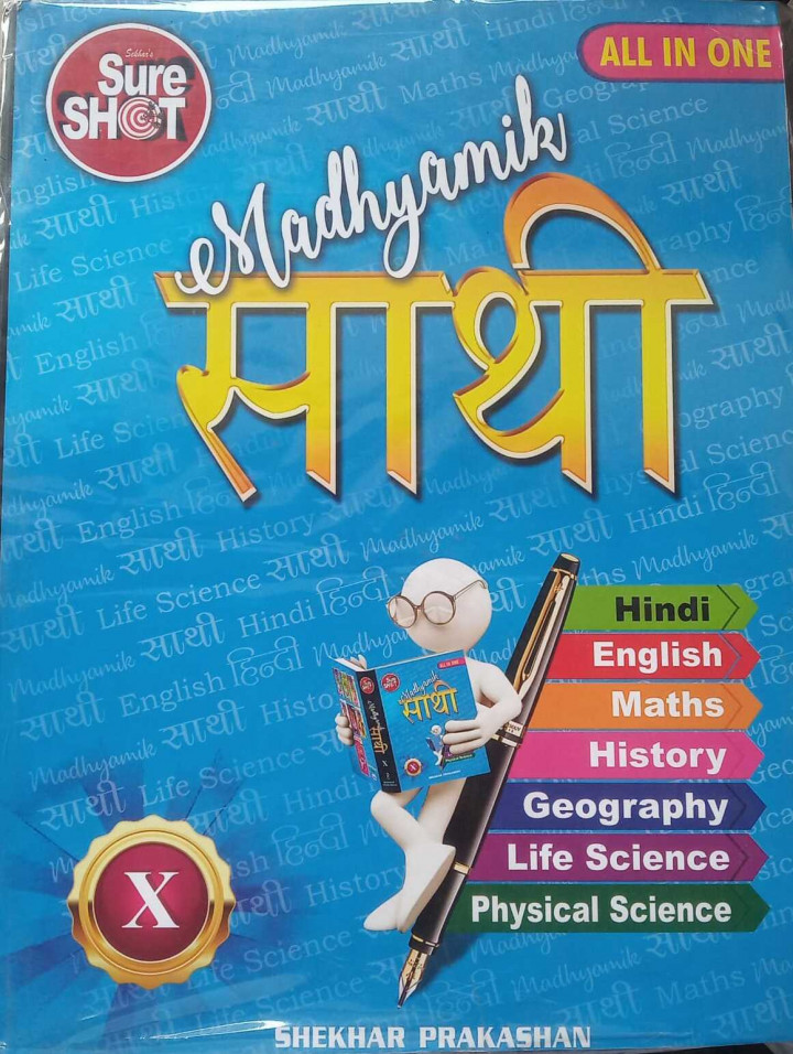 Madhyamik Guide Book Sathi All In One Guide Class 10  by Shekhar Prakashan