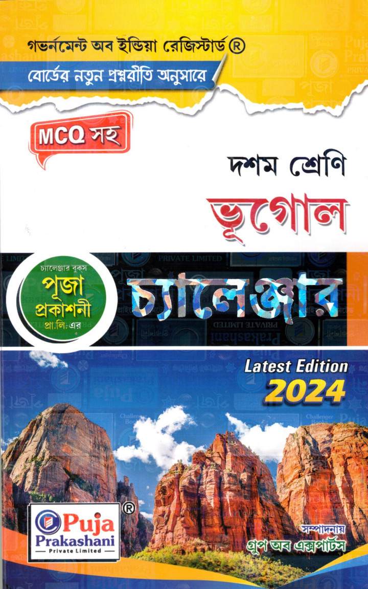Madhyamik SUGGESTION Geography By Puja 2024