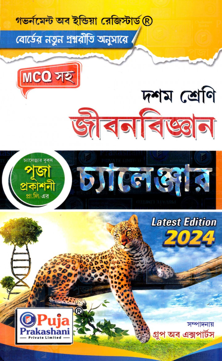 Madhyamik SUGGESTION Life Science By Puja 2024