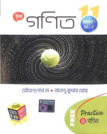 Mathematics Mcq by Sourendranath De Chhaya Prakashani 2025
