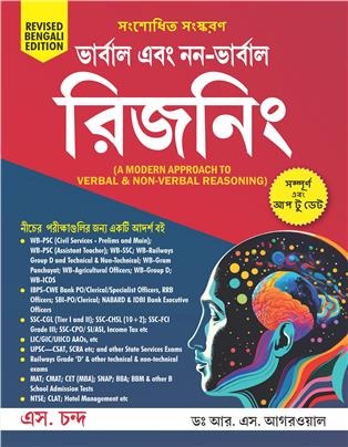 Modern Approach to Verbal and Non Verbal Reasoning Bengali Edition