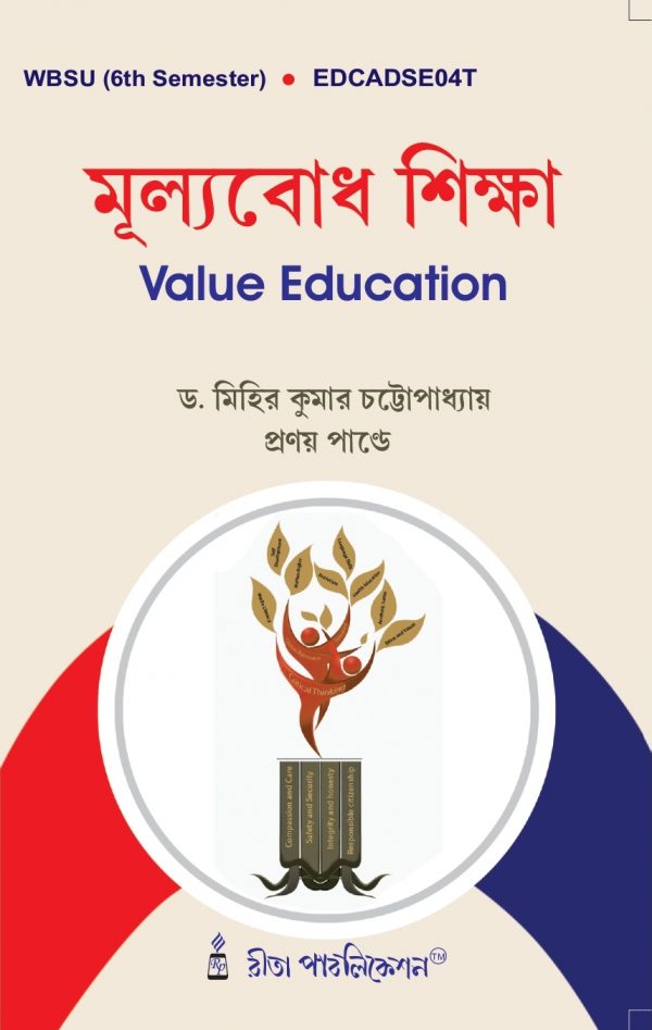 Mulyabodh Siksha (Value Education) (WBSU Hons 6th Sem)