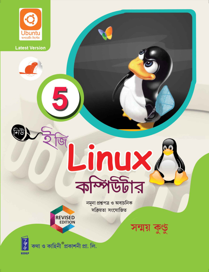 New Easy Linux Computer Class 5 By Sanmay Kundu