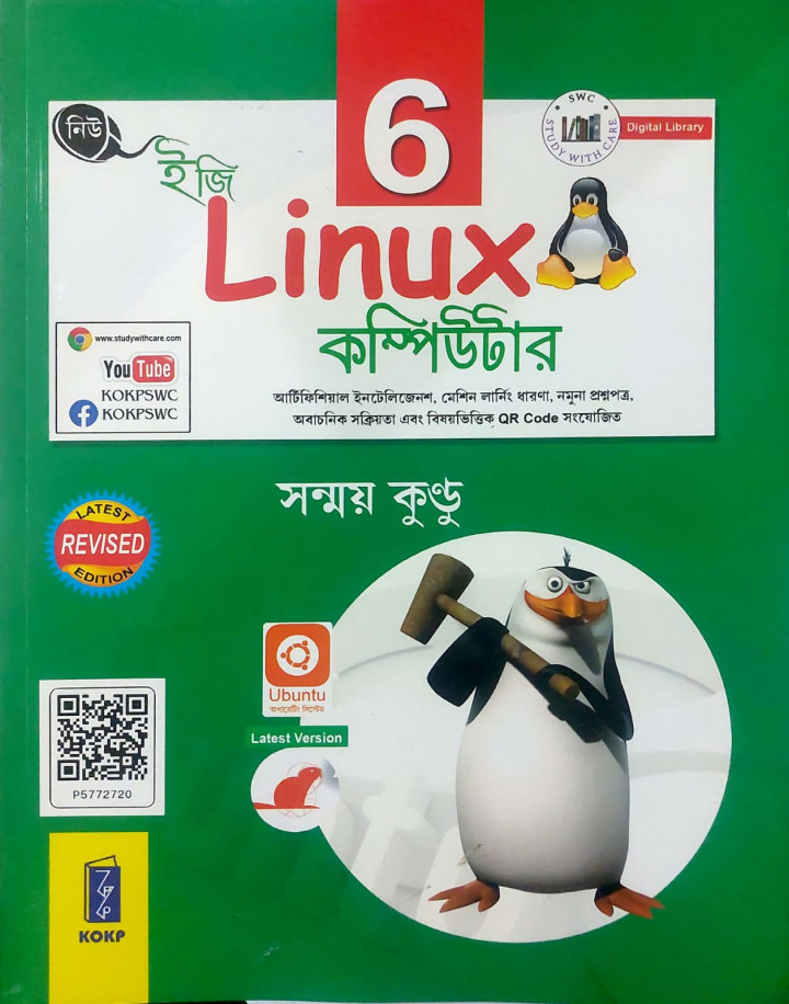 New Easy Linux Computer Class 6 By Sanmay Kundu