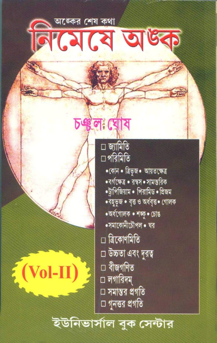 Nimashes Math by Chanchol Ghosh Book Voll- 2