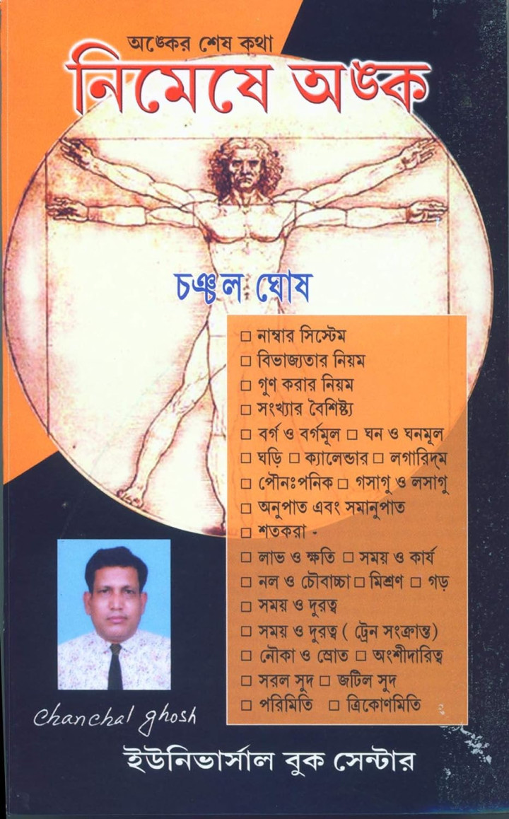 Nimeshe Anka by CHANCHAL GHOSH