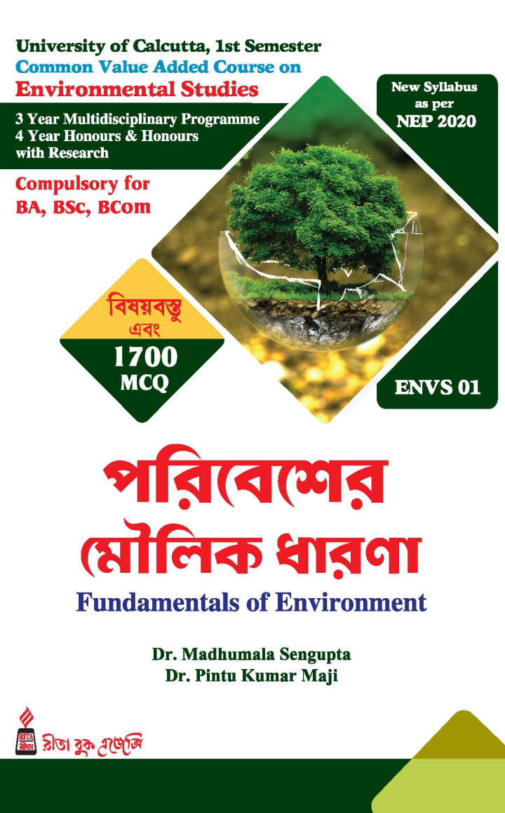 Paribesher Moulik Dharana 1700 MCQ By Dr Madhumala Sengupta