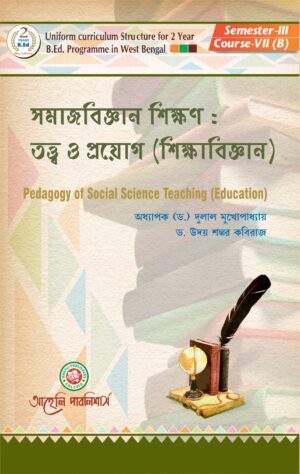 Pedagogy Of Social Science Teaching Education Bengali Version 3rd Sem Aaheli Publishers