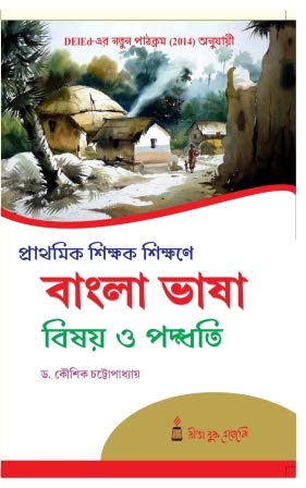 Prathamik Sikshak Sikshone Bangla Bhasha Bishoy O Paddhati 1st Year Rita Publication