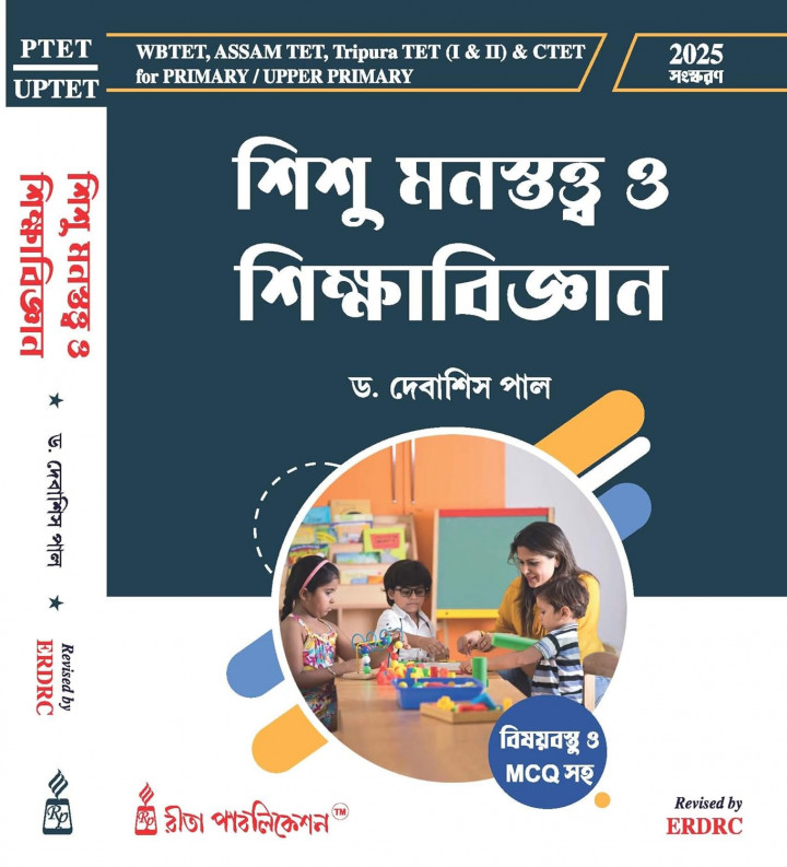 Primary/Upper Primary TET Child Psychology by Debasish Paul