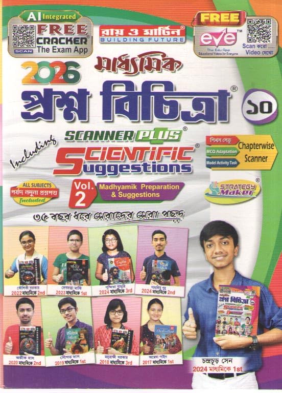 ROY O MARTIN MADHYAMIK PRASHNO BICHITRA CLASS 10 VOL - 2