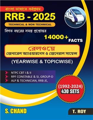 Railway General Awareness Book Bengali Edition By T Roy