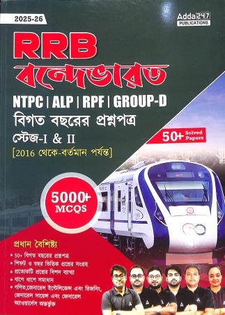 Railway RRB Vande Bharat NTPC ALP RPF & Group D Stage 1 & 2