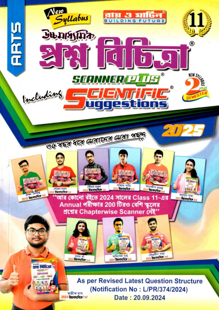 Ray & Martin Prasna Bichitra (ARTS) Semester 2 Class 11