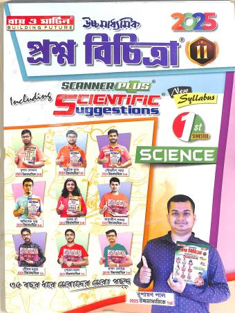 Ray & Martin Prasna Bichitra Science Semester 1 Class 11