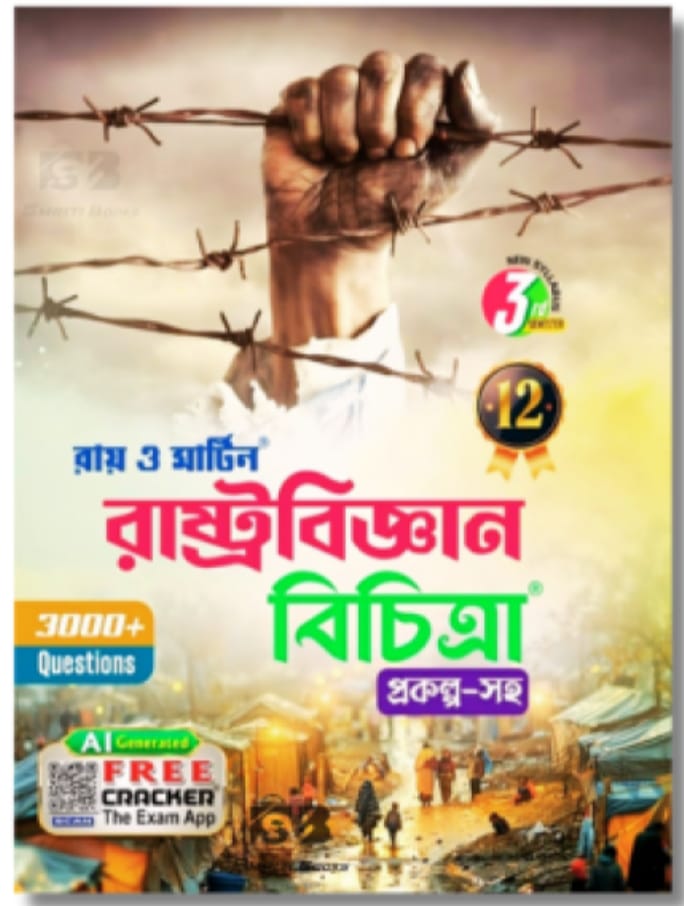 Ray & Martin Rastrabigyan Bichitra Class 12 Semester 3