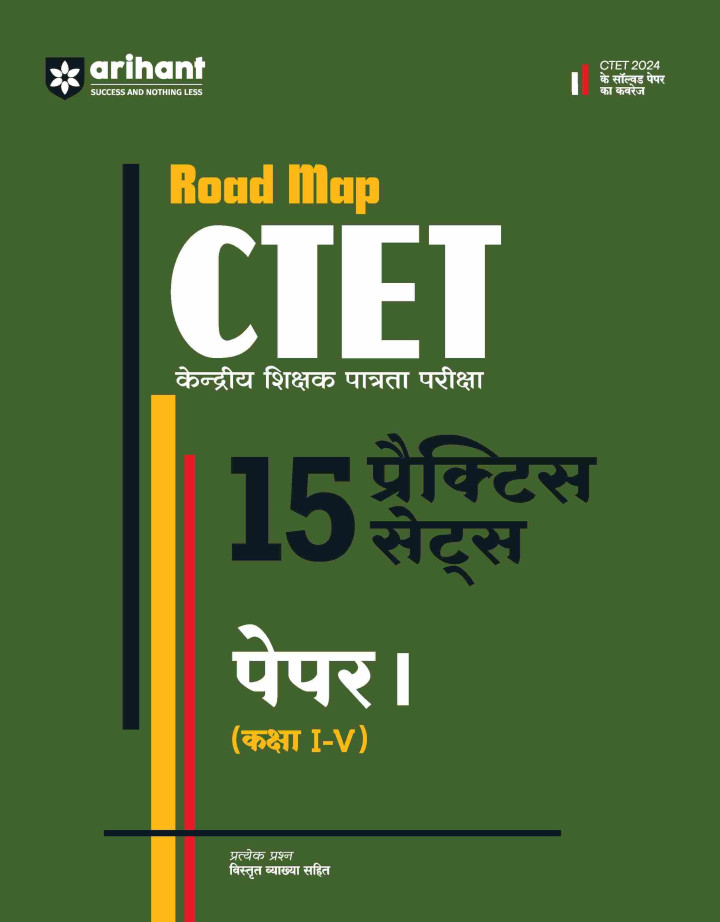 Road Map CTET 15 Practice Sets PAPER 1 (Class 1-V) By Vishakha Vats