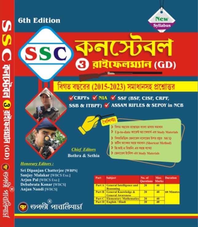 SSC Constable & Rifleman (GD) 6th Edition By Bothra