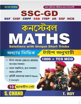 SSC GD Constable MATHS by T Roy Bengali Medium