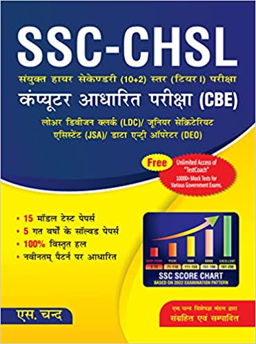 S Chand's SSC CHSL (10+2) Combined Higher Secondary Level Examination Tier 1