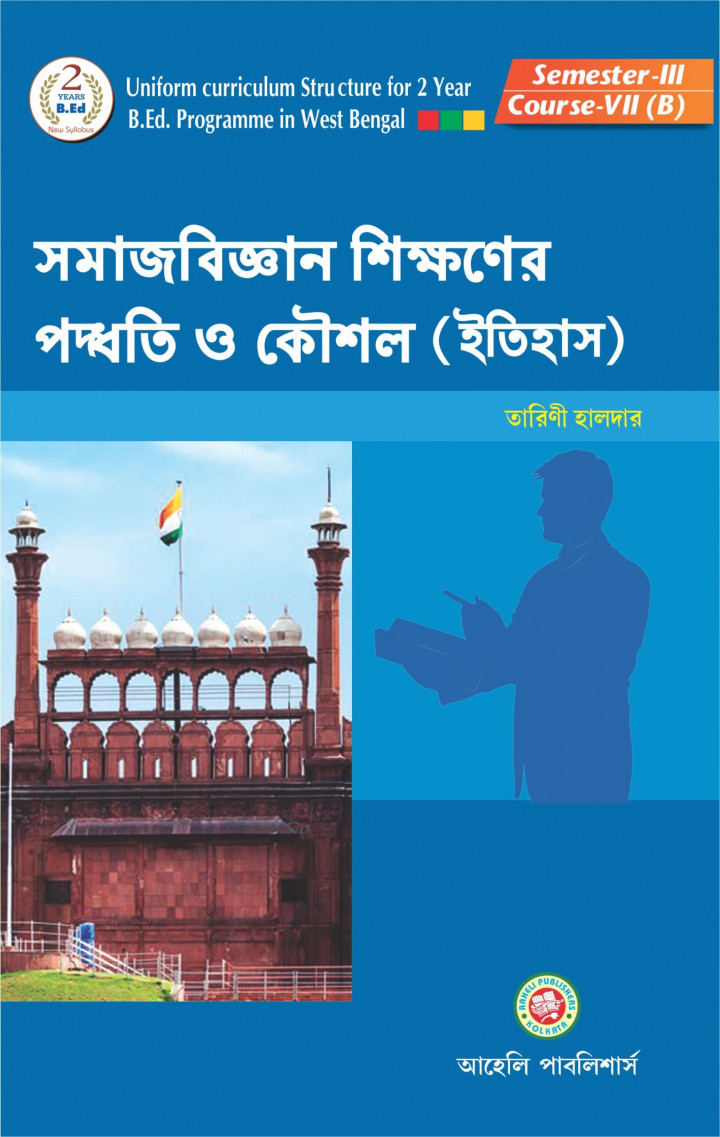 Samajbigyan Sikkhoner Adhunik Niti O koushal Etihas Bengali Version  3rd Sem Aaheli Publishers