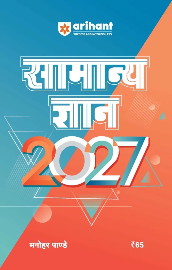 Samanye Gyan 2026
