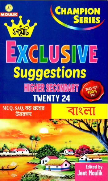 Samrat Exclusive Bengali Suggestions class 12 2024