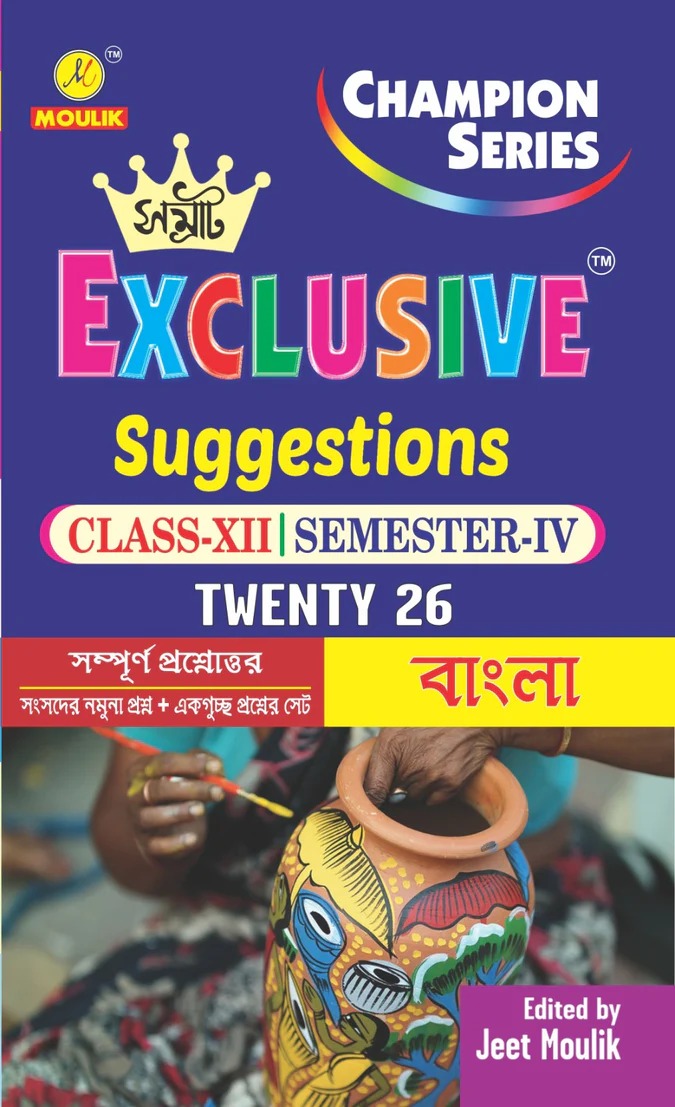 Samrat Exclusive Bengali Suggestions class 12 Sem 4th