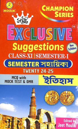 Samrat Exclusive History Suggestion Class 11 Semester 1