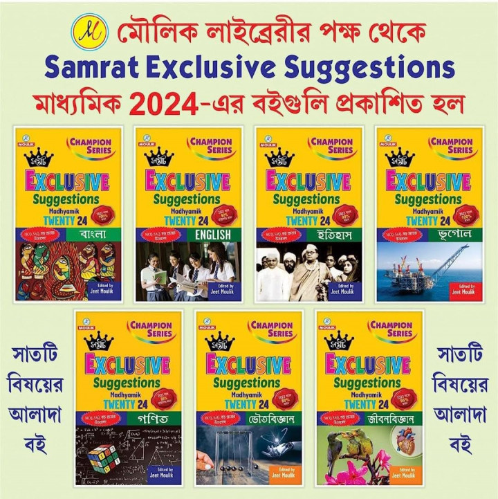 Samrat Exclusive Madhyamik Suggestion 7 Subject COMBO Bengali Version
