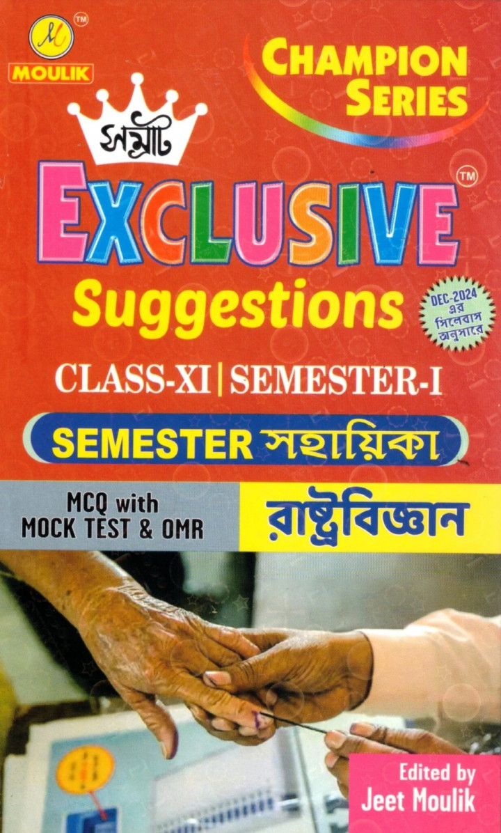 Samrat Exclusive Political Science Suggestion Class 11 Semester 1