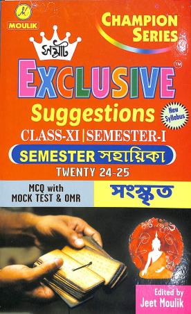 Samrat Exclusive Sanskrit Suggestions Class 11 Semester 1