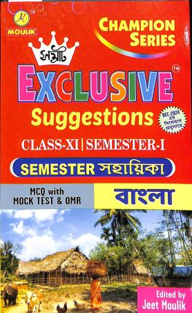 Samrat Exclusive Suggestions Bangla Class 11 Semester 1