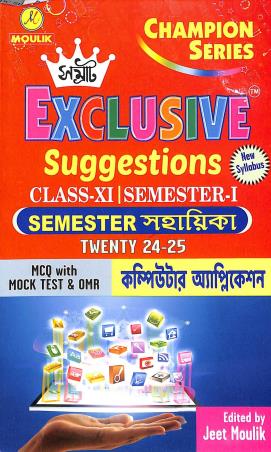 Samrat Exclusive Suggestions Computer Application Class 11 Semester 1