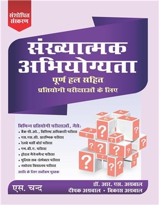 Sankhyatmak Abhiyogita Quantitative Aptitude Hindi Edition