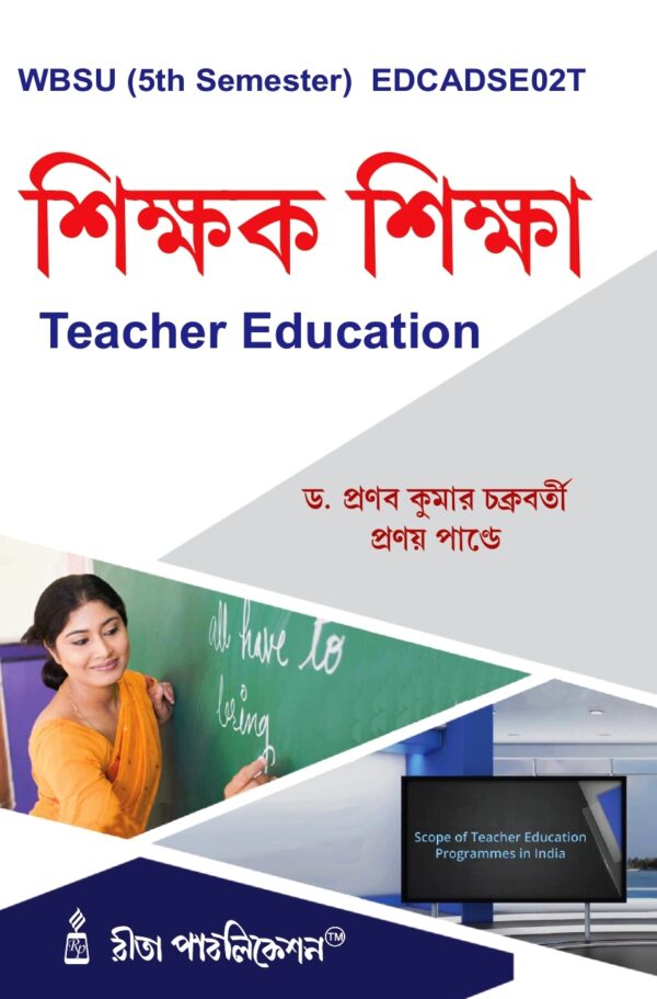 Sikhak Siksha (Teacher Education) (Hons) (WBSU 5th Sem)