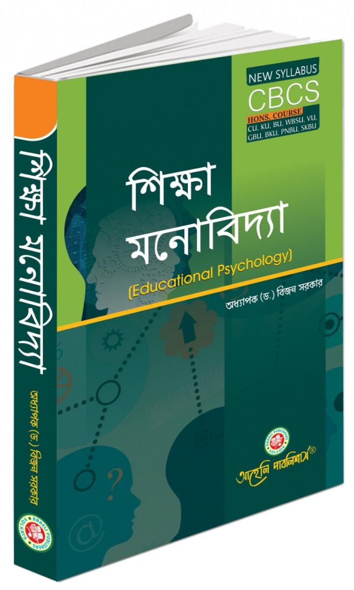 Sikkha Monobidya (Aaheli Publishers)