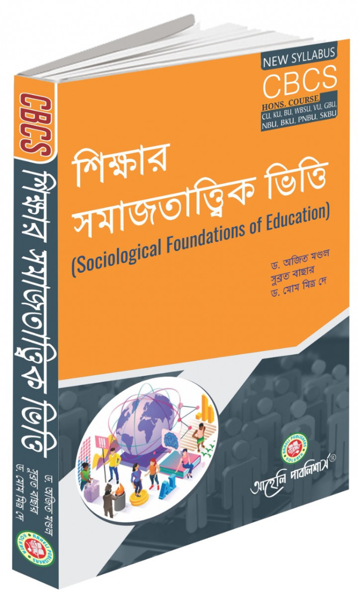 Sikkhar Samajtattik Vitti(CBCS) Aaheli Publishers