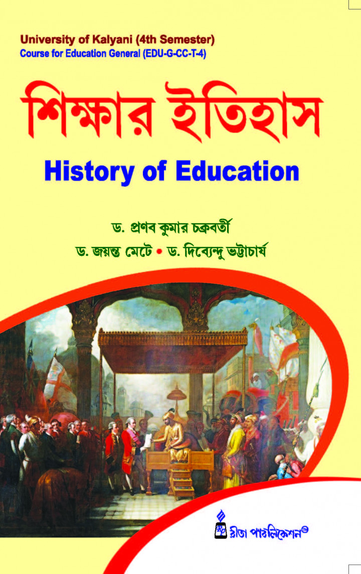 Sikshar Itihas (History of Education) By Dr Pranab Kumar Chakrabarti