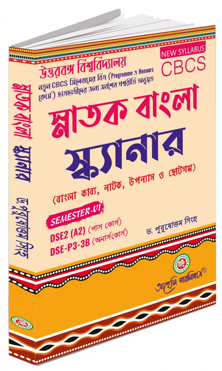 Snatok Bangla Scanner by Aaheli Publication