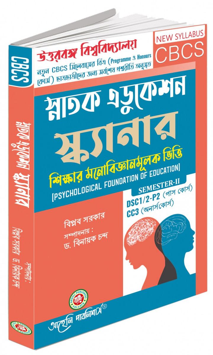 Snatok Darshon Scanner Sem II  By Aaheli Publishers