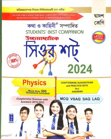 Uchha Madhyamik Sure Shot Physics Class 12