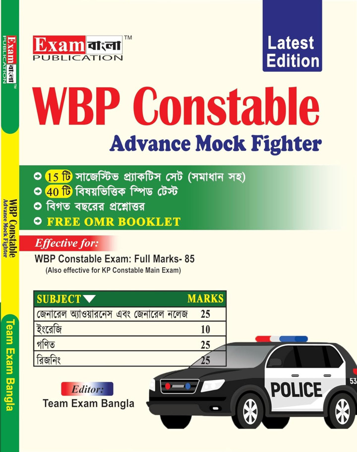 WBP Constable Advance Mock Fighter book 2024