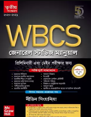 Wbcs General Studies Manual bengali 2023