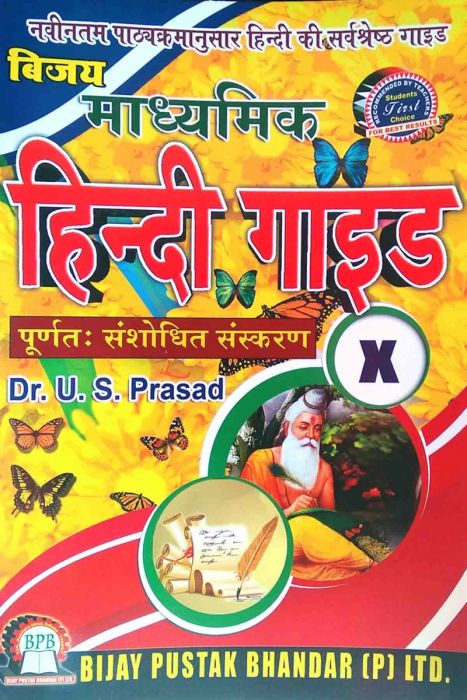Bijay Madhaymik Guide Class 10 (Hindi Medium)