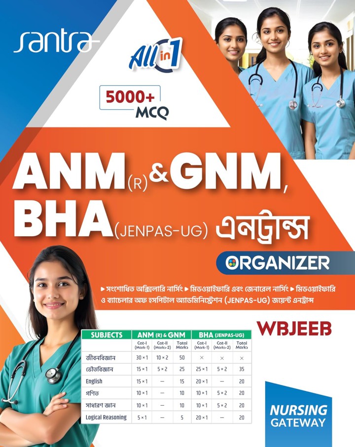 Santra ANM [R] & GNM BHA [JENPAS-UG] Entrance Organizer ( Bengali. Version) 2026