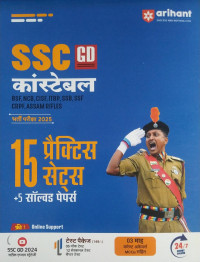 15 Practice Sets SSC Constable GD 2025 Hindi