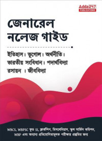 General Knowledge Guide (Bengali)