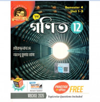 গণিত Mathematics XII by SN Dey 2026 Part-1, 2 Class-12 | Semester-3, 4