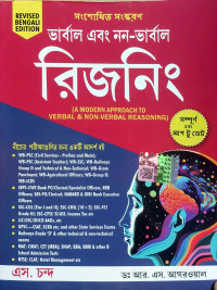 A Modern Approach To Verbal and Non verbal Reasoning by Dr R S Aggarwal  Bengali Edition